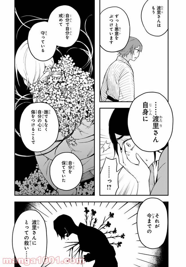 ページ 30 — 第5話