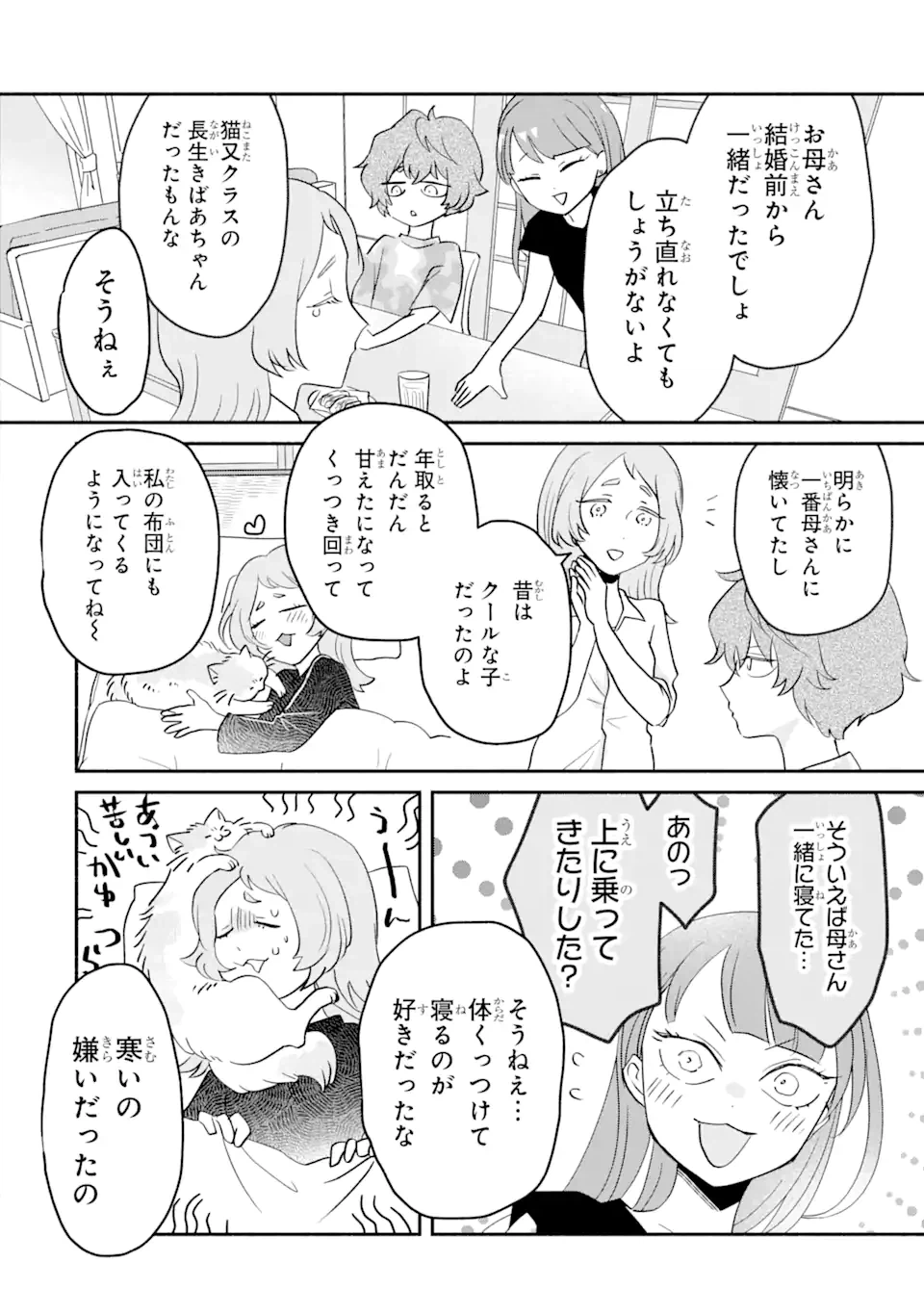ページ 8 — 第4.1話