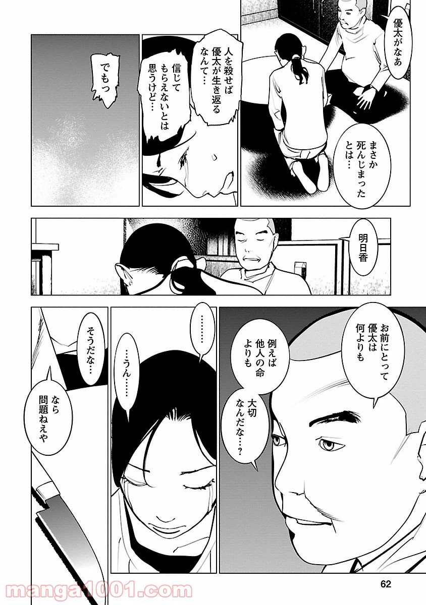 ページ 21 — 第7話