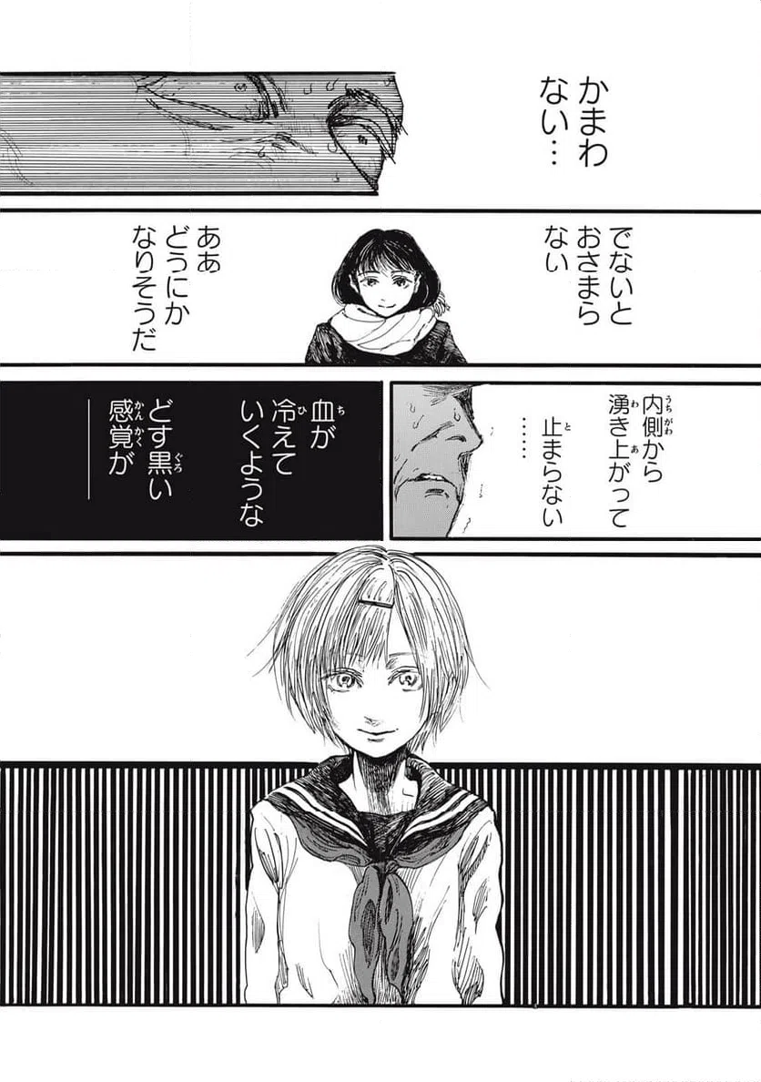 ページ 12 — 第54話