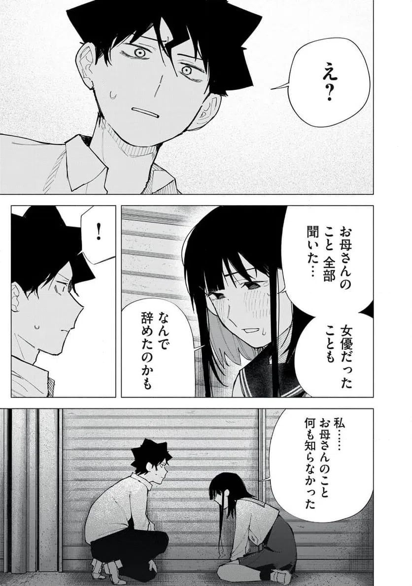 ページ 3 — 第74話