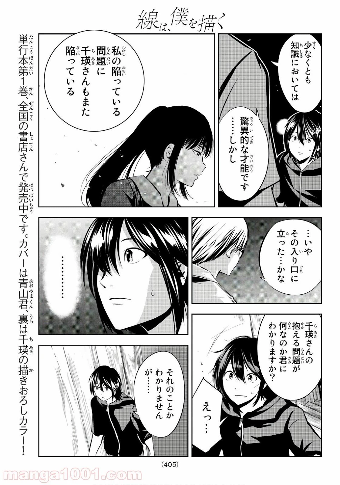 ページ 14 — 第17話