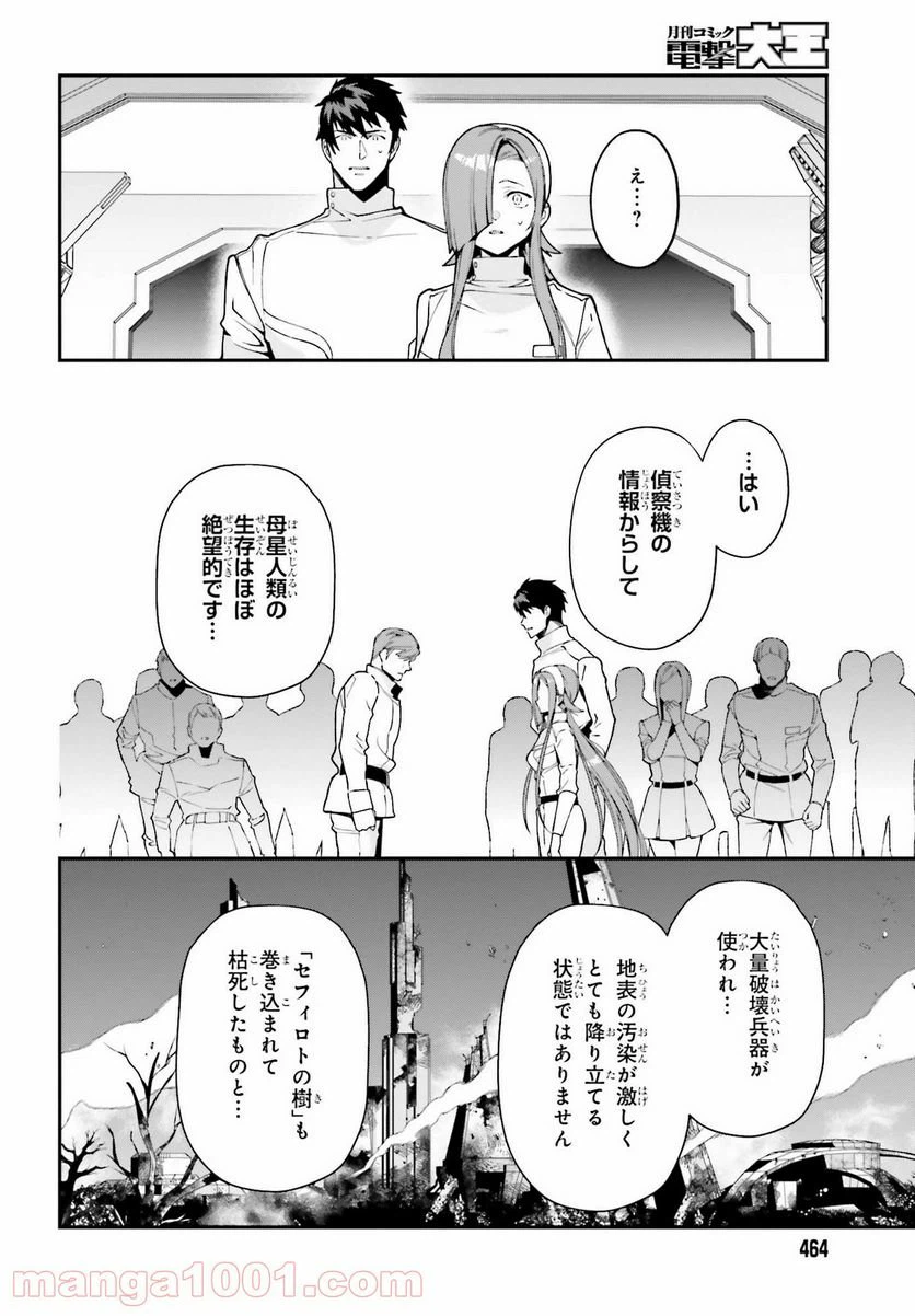 ページ 6 — 第98話