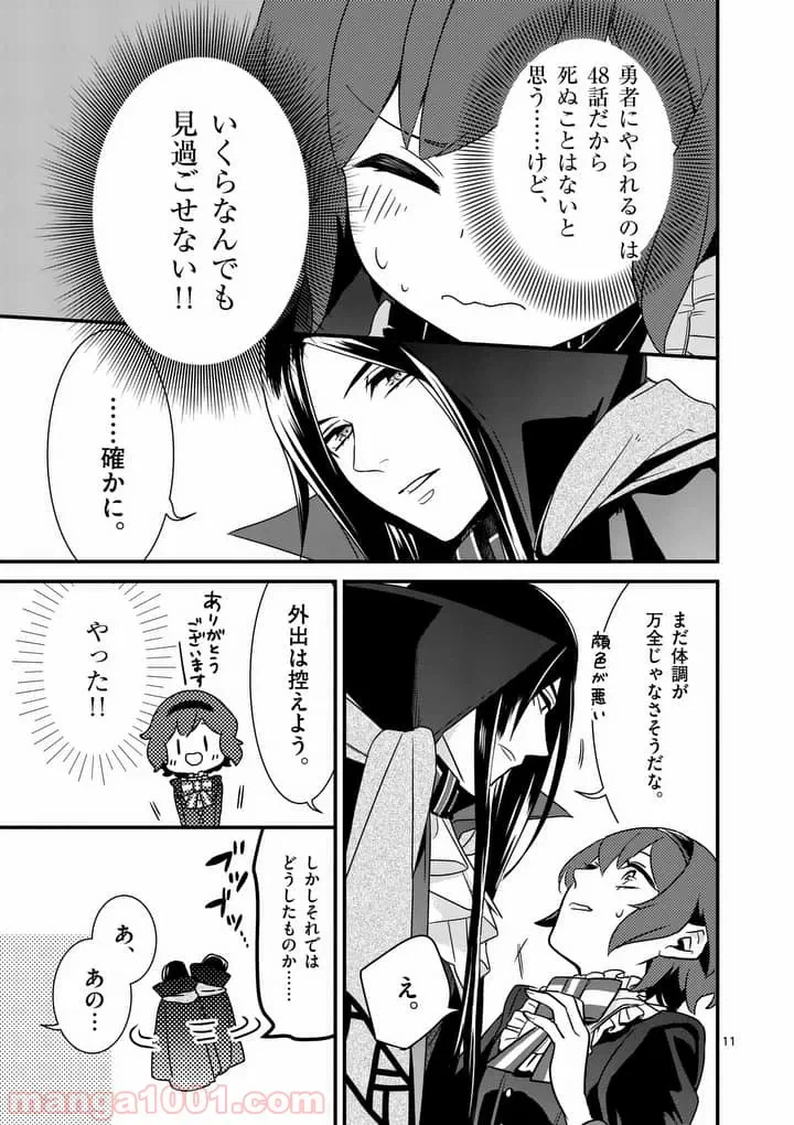 ページ 11 — 第2.1話