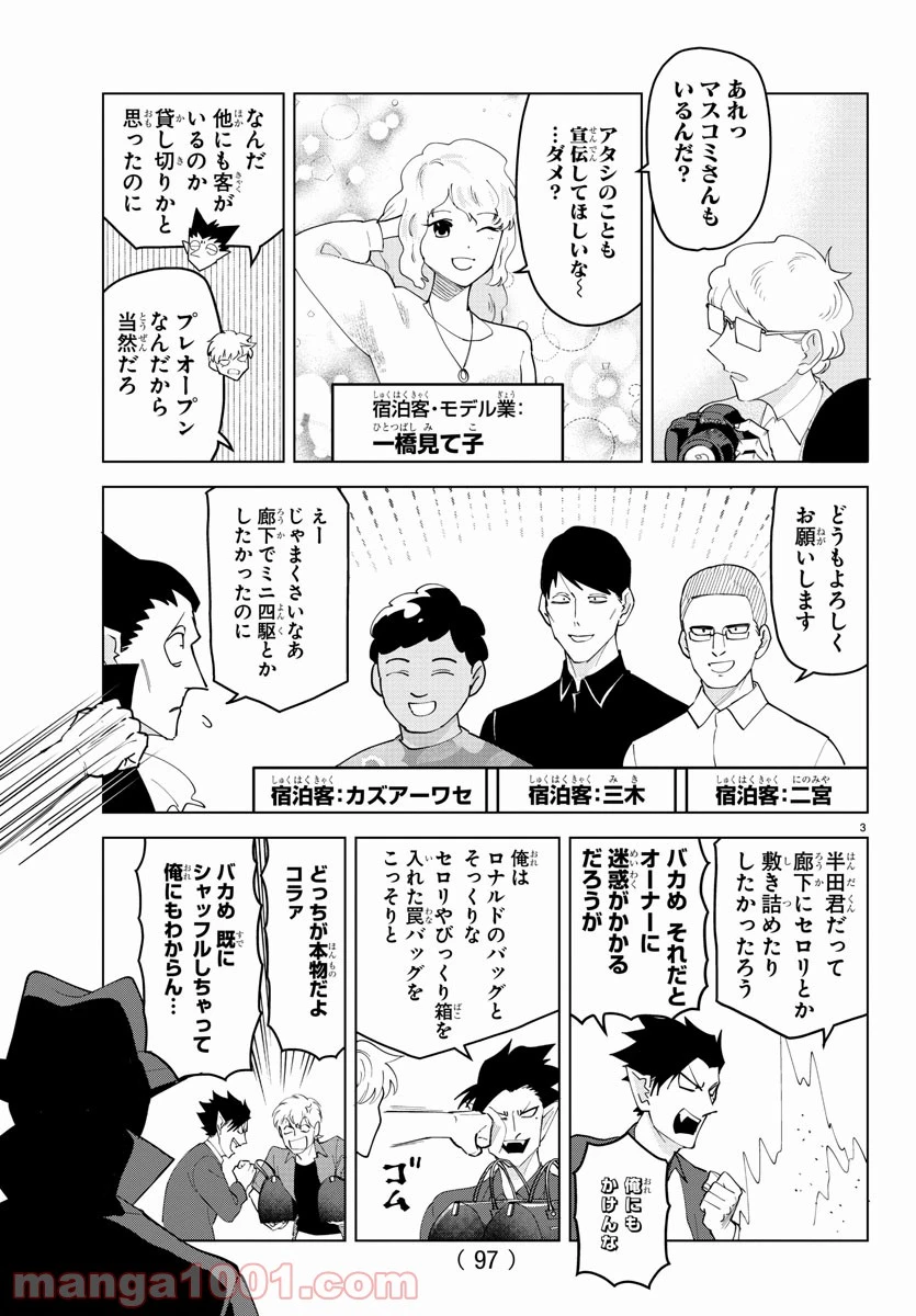 ページ 3 — 第254話