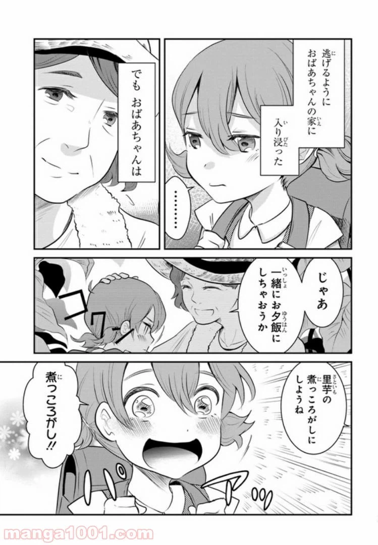 ページ 9 — 第3話