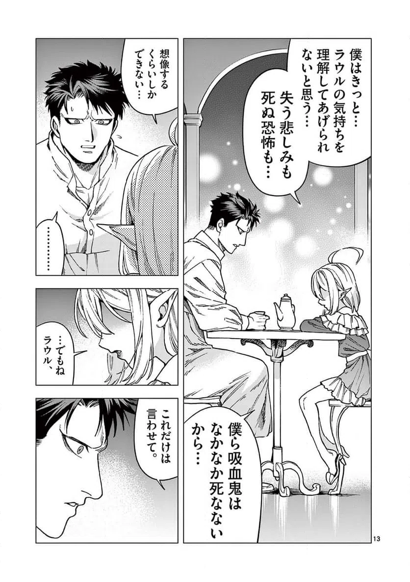 ページ 13 — 第5話
