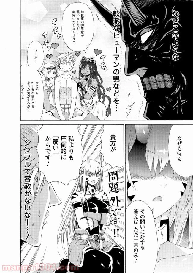 ページ 31 — 第13話