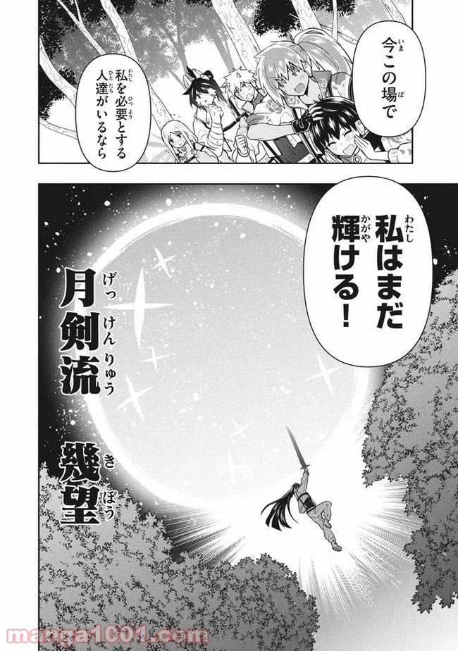 ページ 8 — 第32話