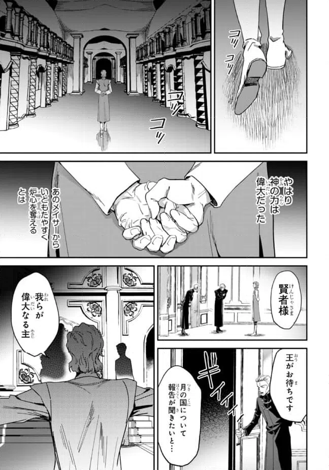 ページ 29 — 第3話