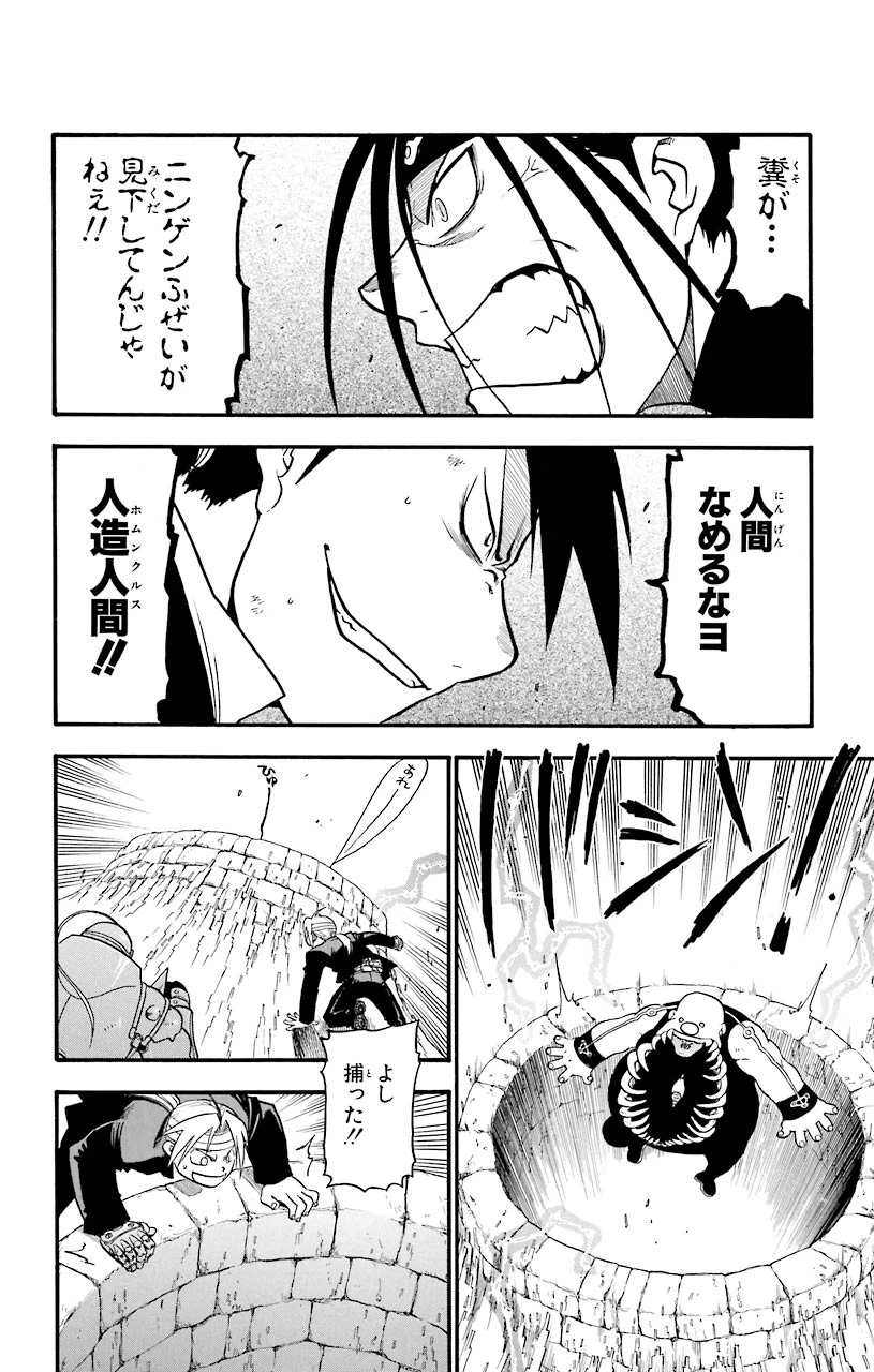 ページ 14 — 第50話