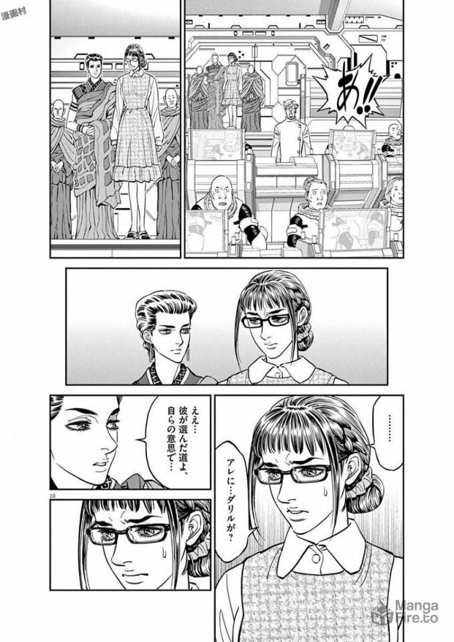ページ 10 — 第96話