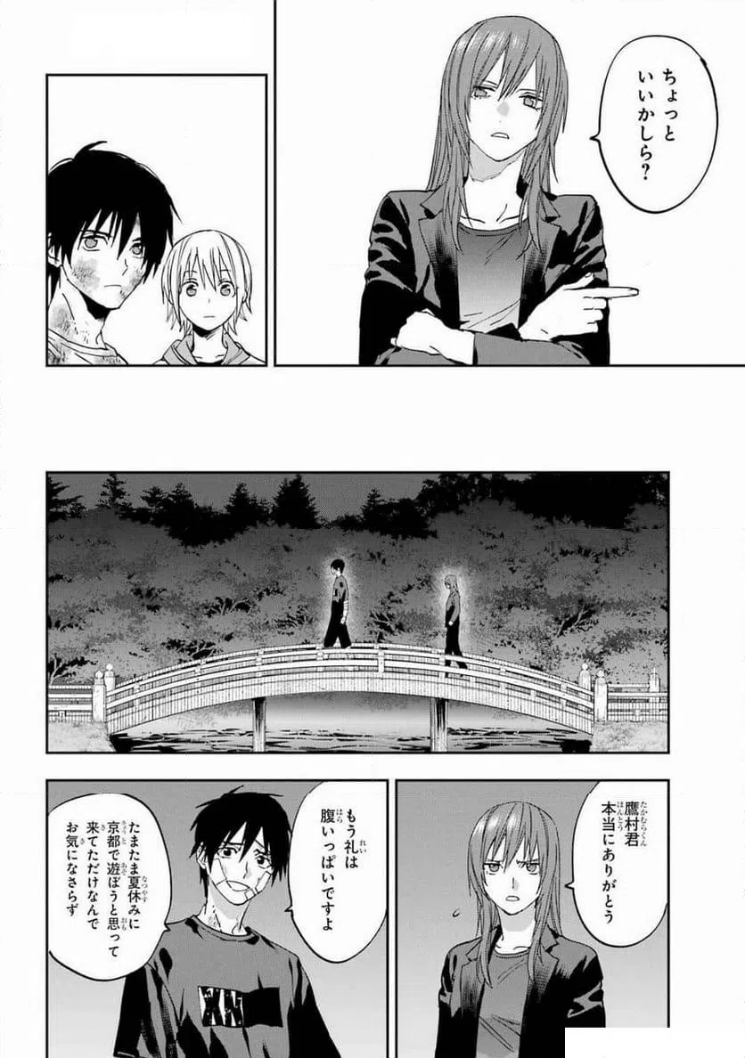 ページ 20 — 第10話