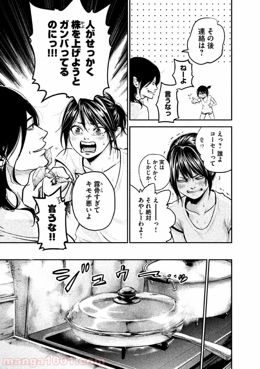 ページ 8 — 第45話