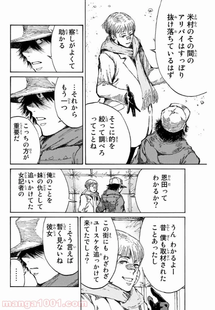 ページ 4 — 第112話