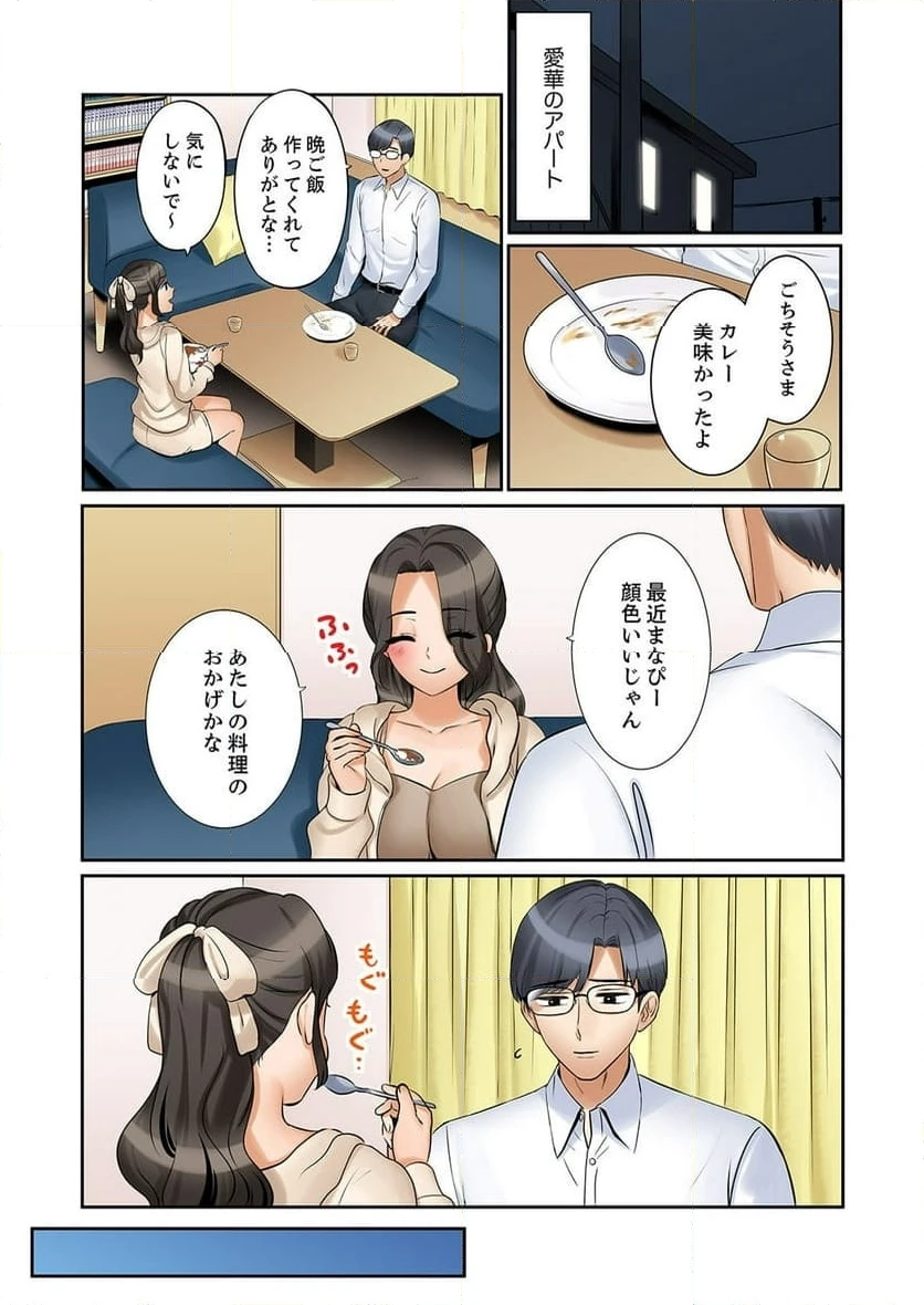 ページ 3 — 第44話