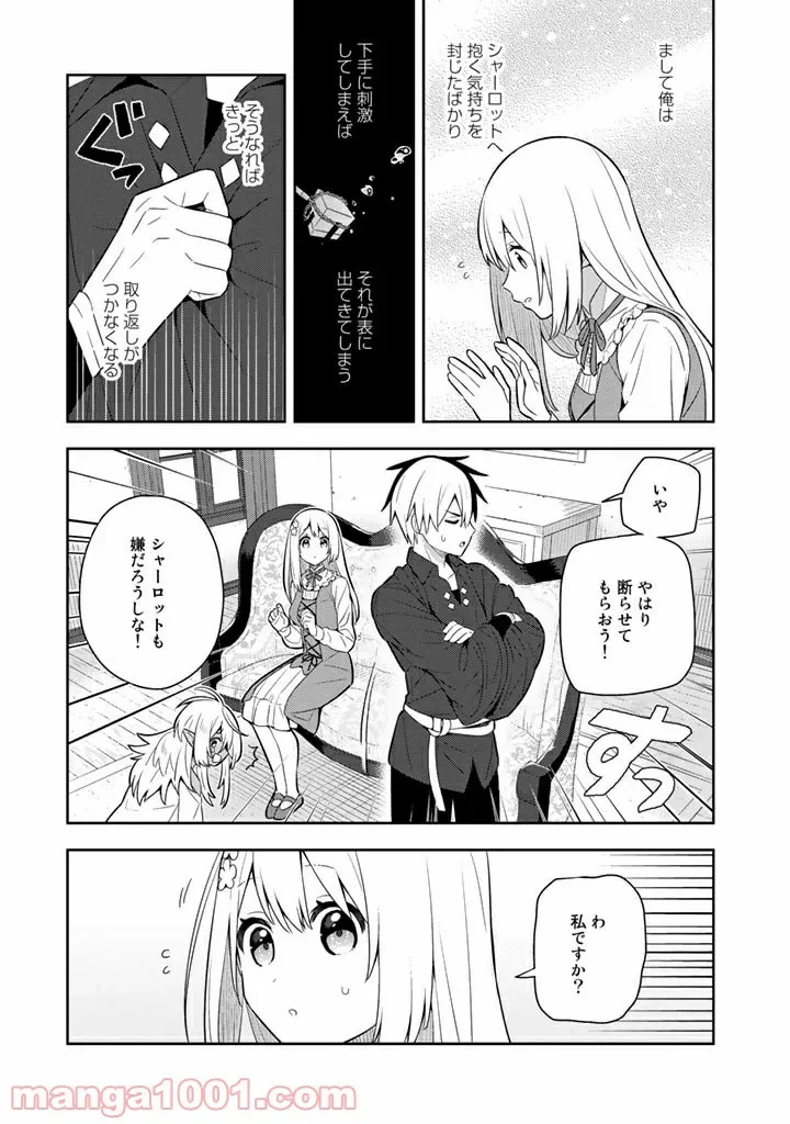 ページ 8 — 第35話