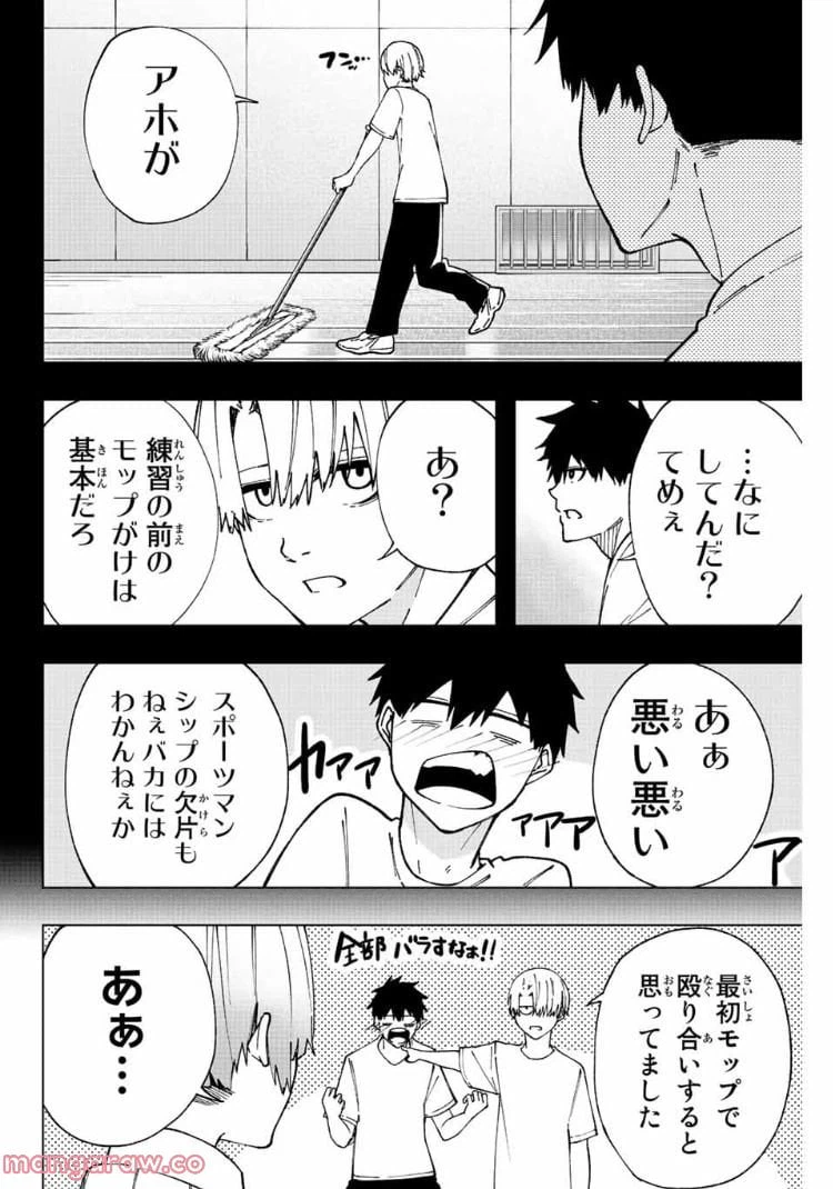 ページ 14 — 第9話