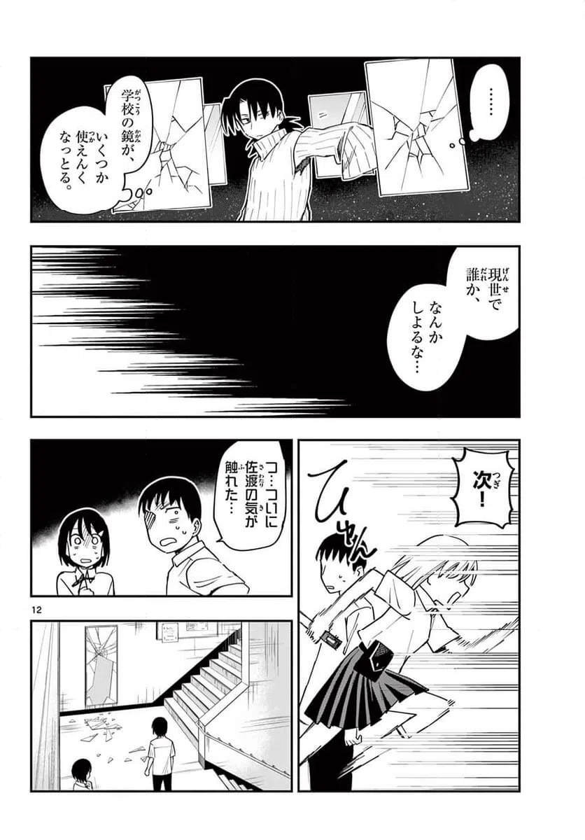 ページ 12 — 第14話