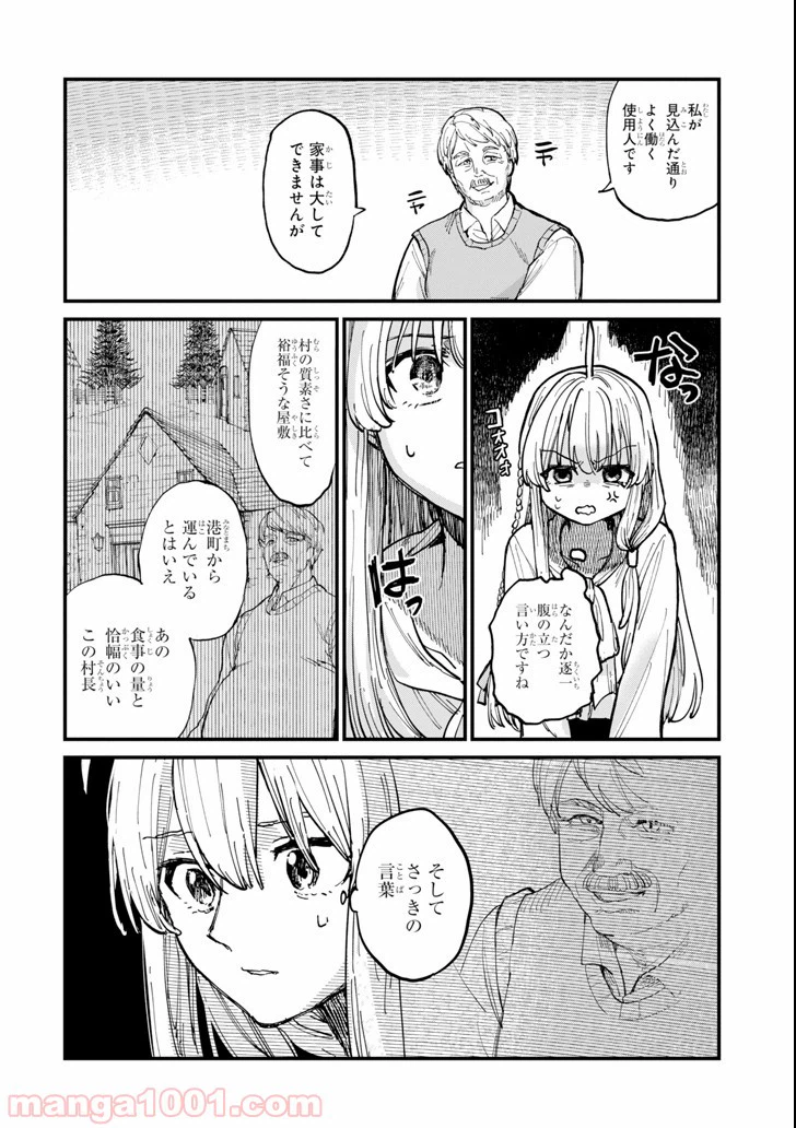ページ 20 — 第5話