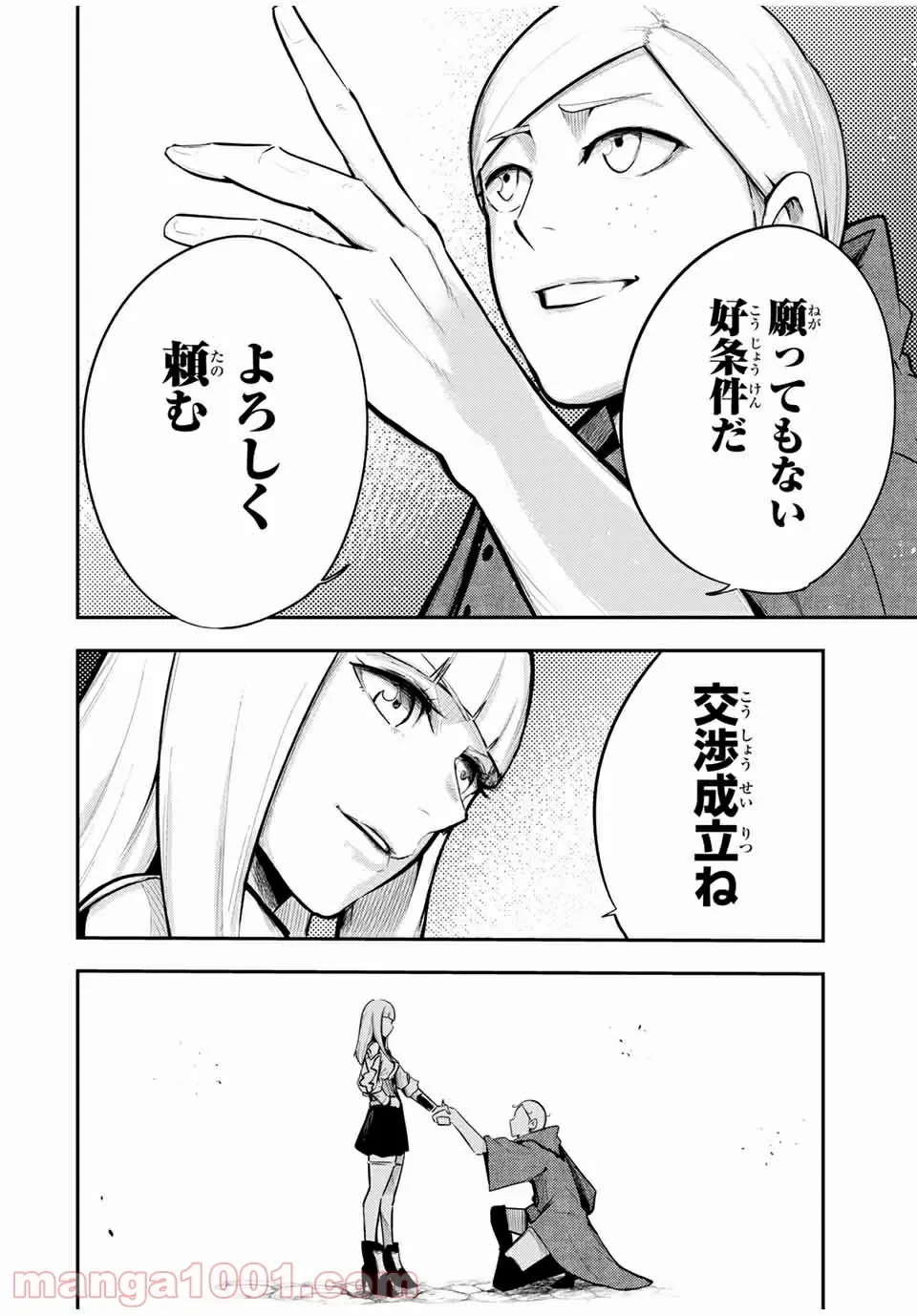 ページ 14 — 第56話