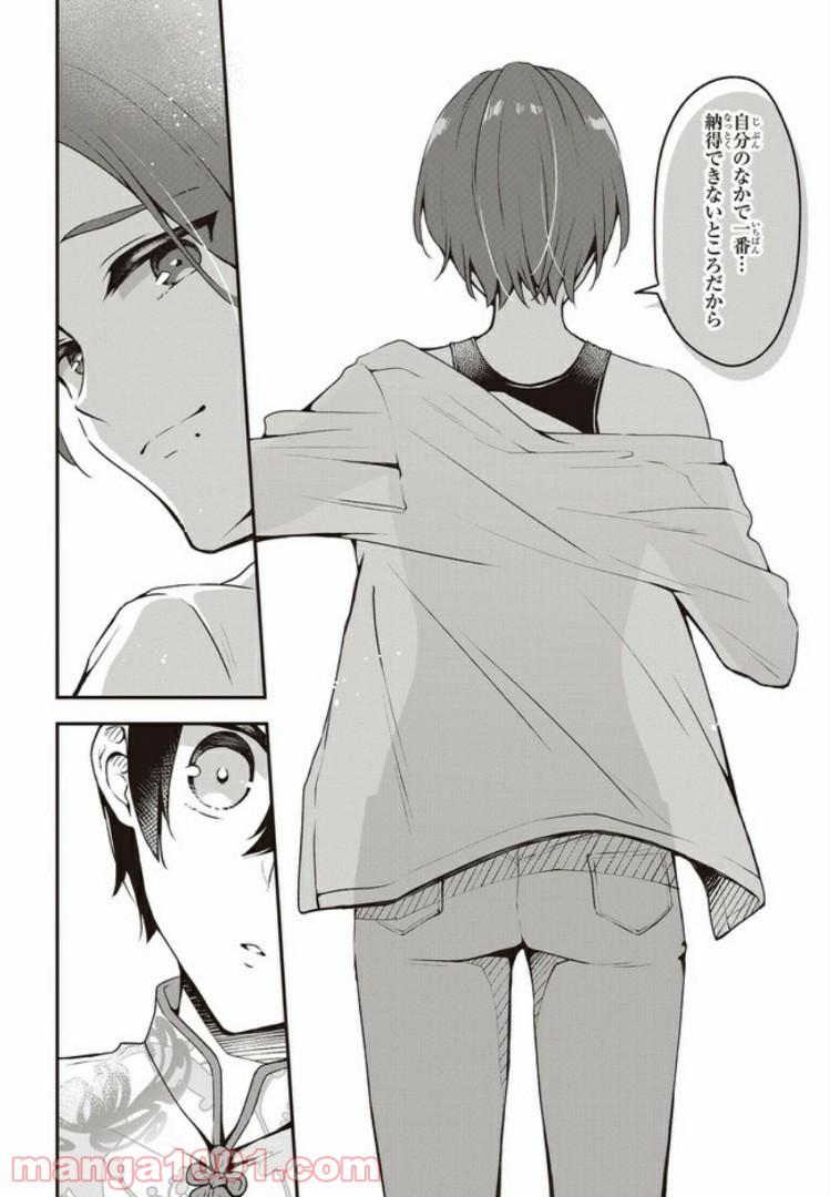 ページ 16 — 第6話