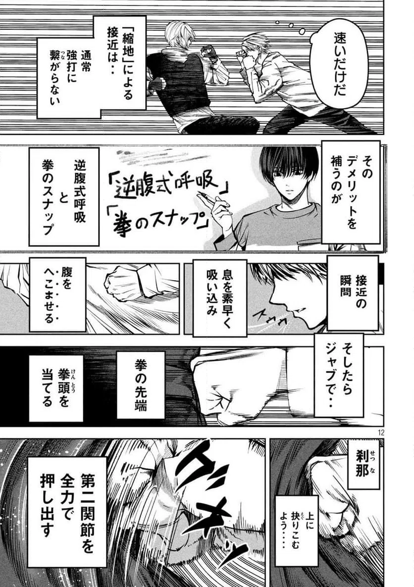 ページ 12 — 第35話