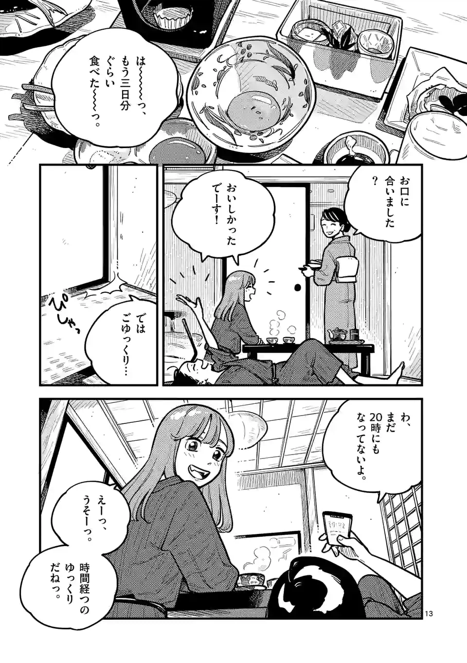 ページ 13 — 第89話