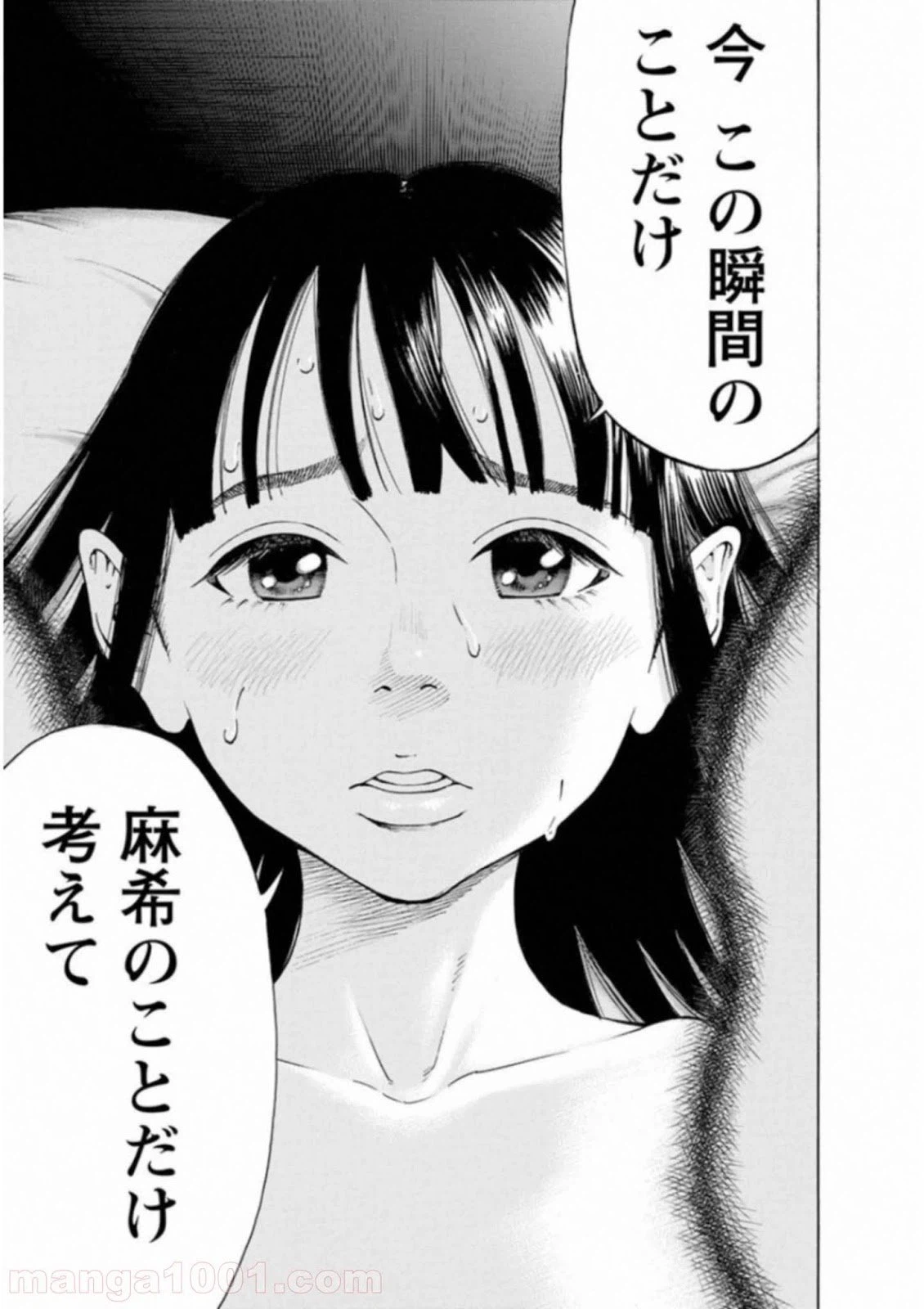 ページ 9 — 第54話