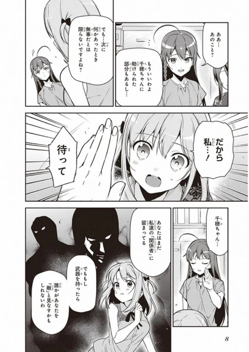 ページ 6 — 第65話