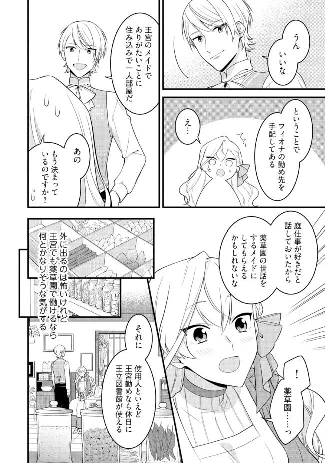 ページ 8 — 第2.2話