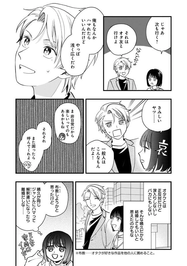 ページ 11 — 第5.2話