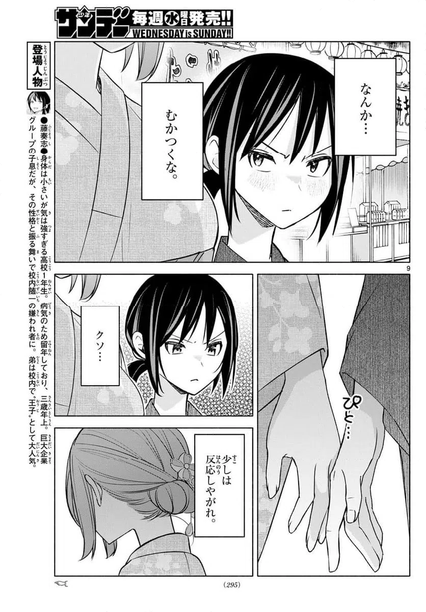 ページ 9 — 第45話