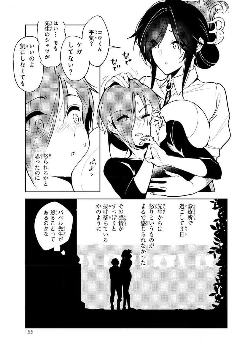 ページ 3 — 第7話