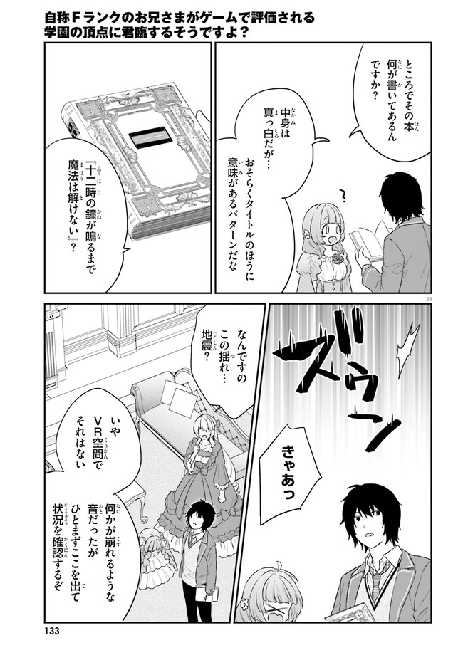 ページ 25 — 第34話