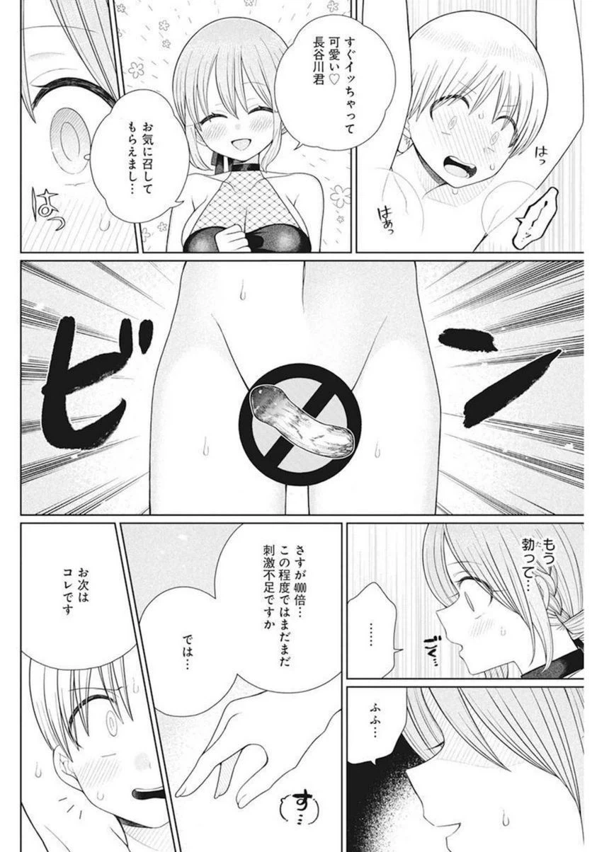ページ 10 — 第10話
