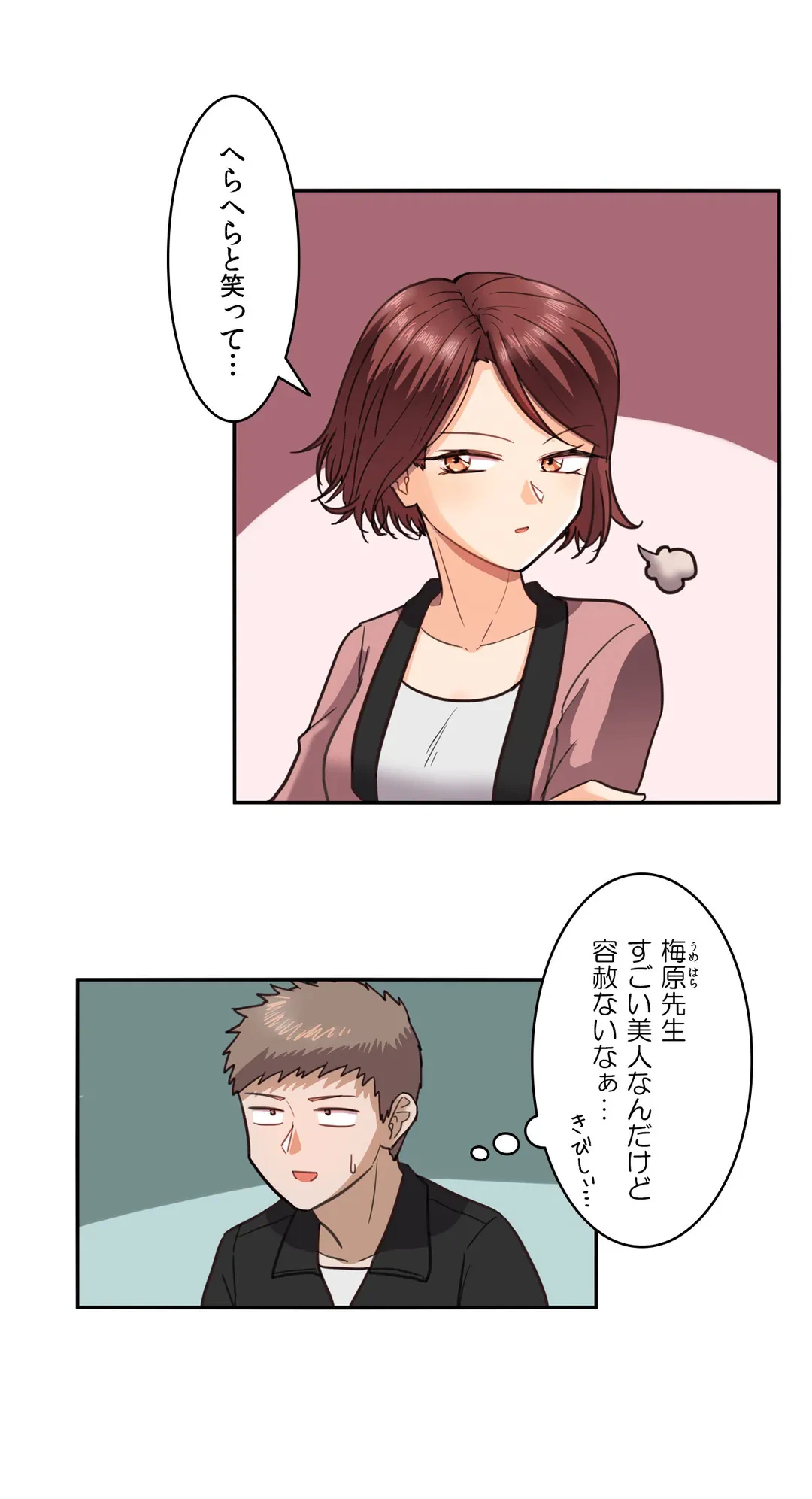 ページ 25 — 第10話
