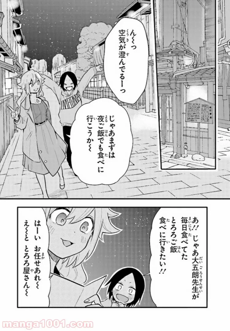 ページ 3 — 第11話