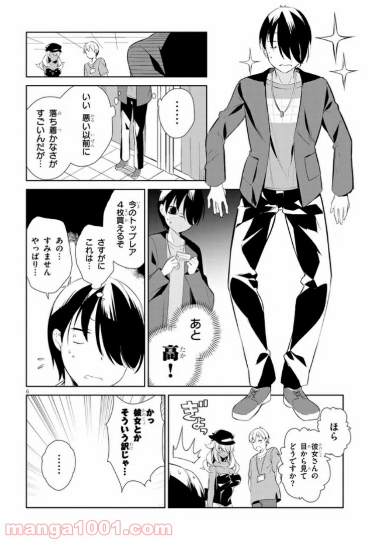 ページ 6 — 第10話