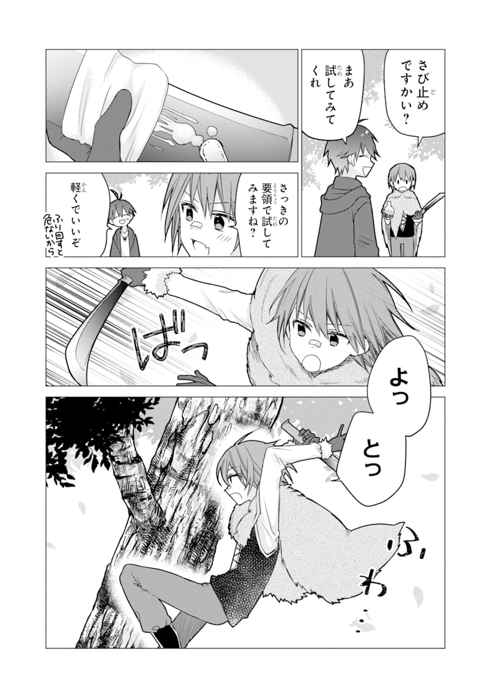 ページ 15 — 第5話
