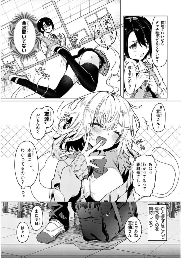 ページ 7 — 第1話