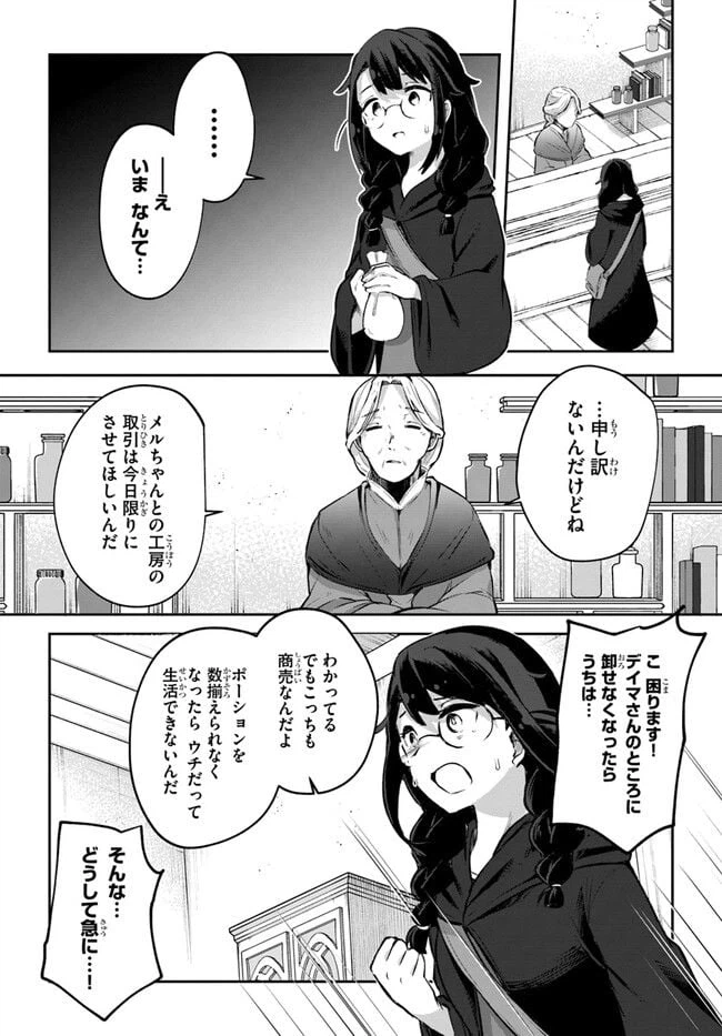 ページ 11 — 第10.5話