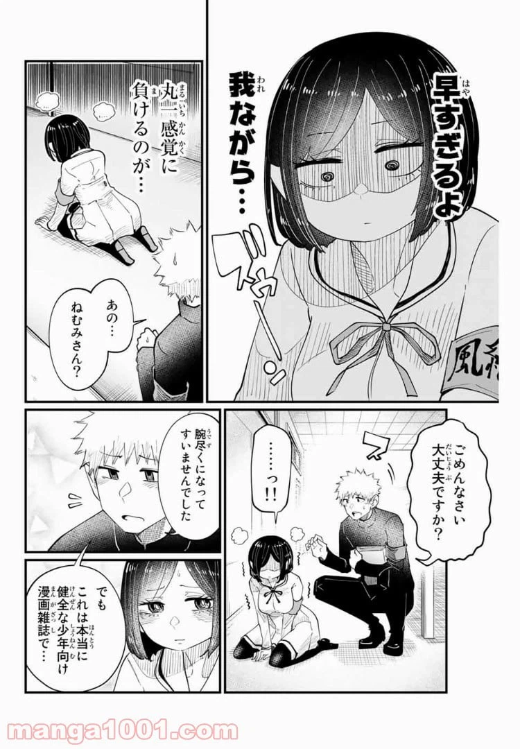 ページ 10 — 第2話