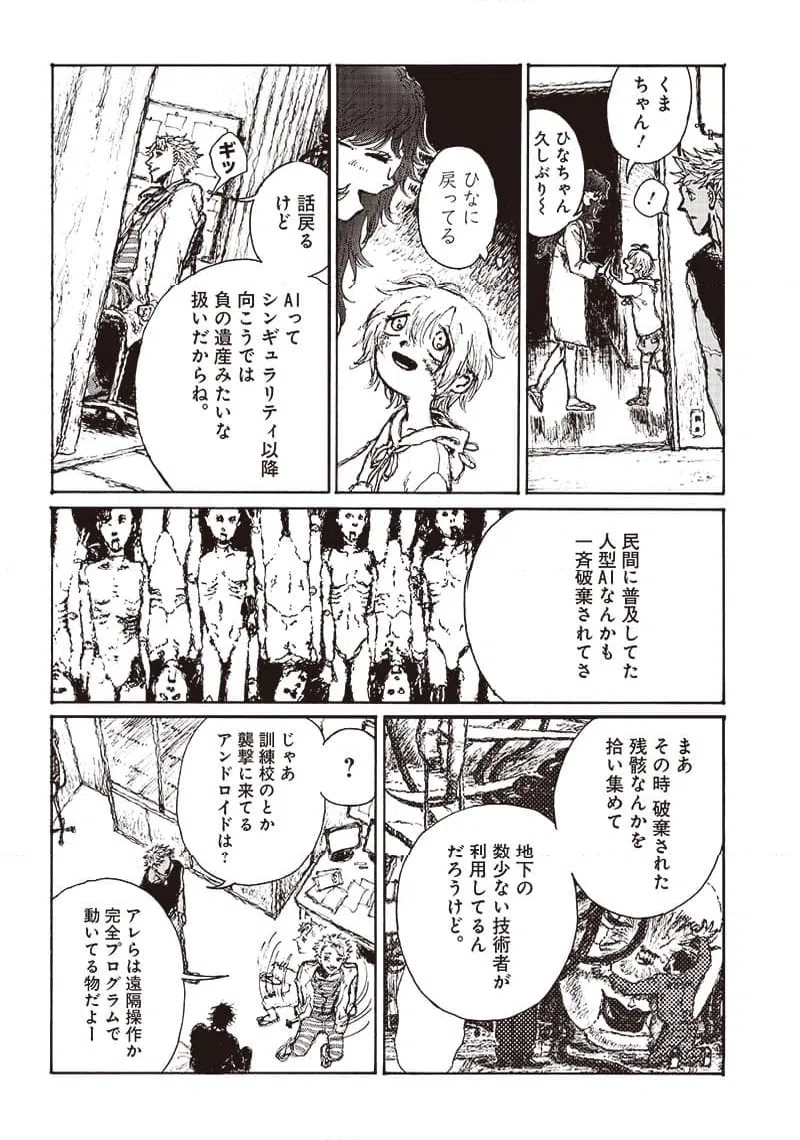ページ 22 — 第16話