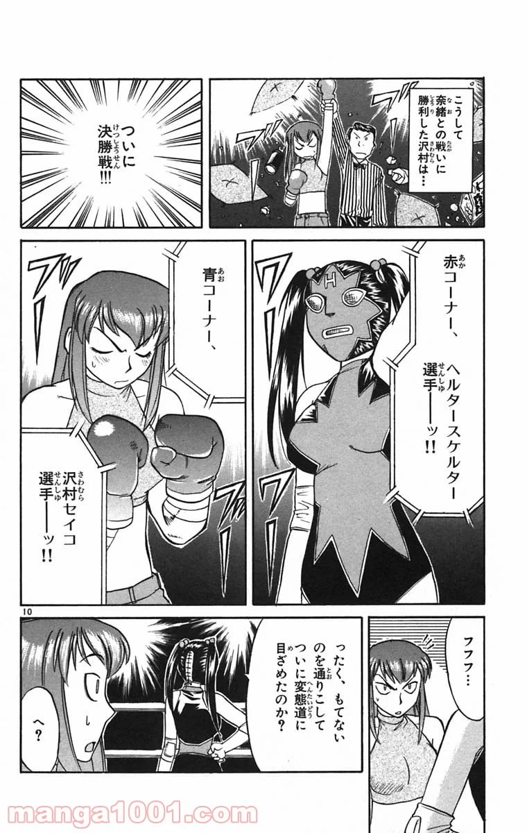 ページ 10 — 第56話