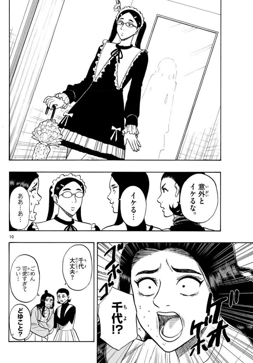 ページ 10 — 第90話