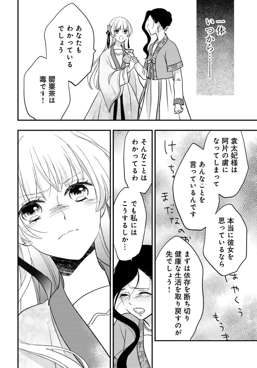 ページ 5 — 第19.4話