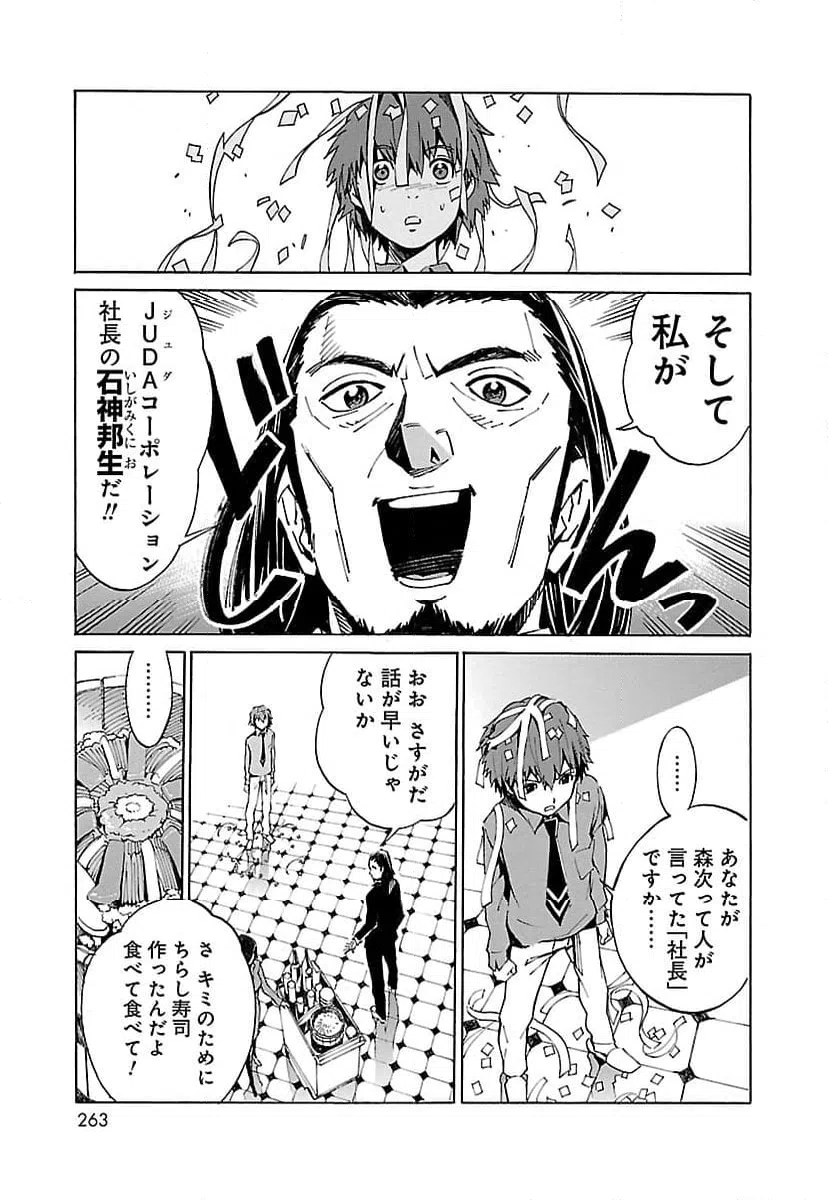 ページ 27 — 第7話