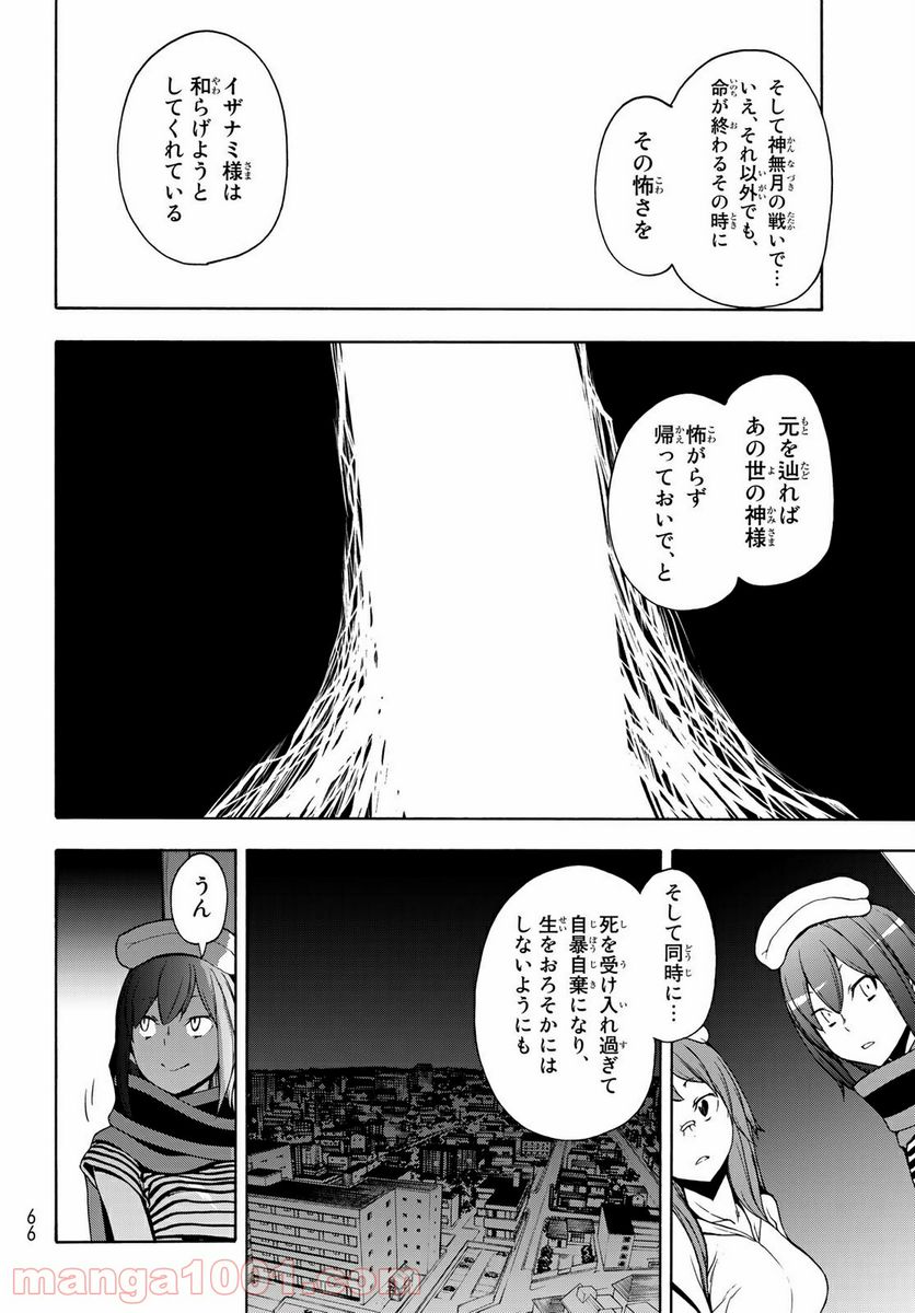 ページ 16 — 第163話