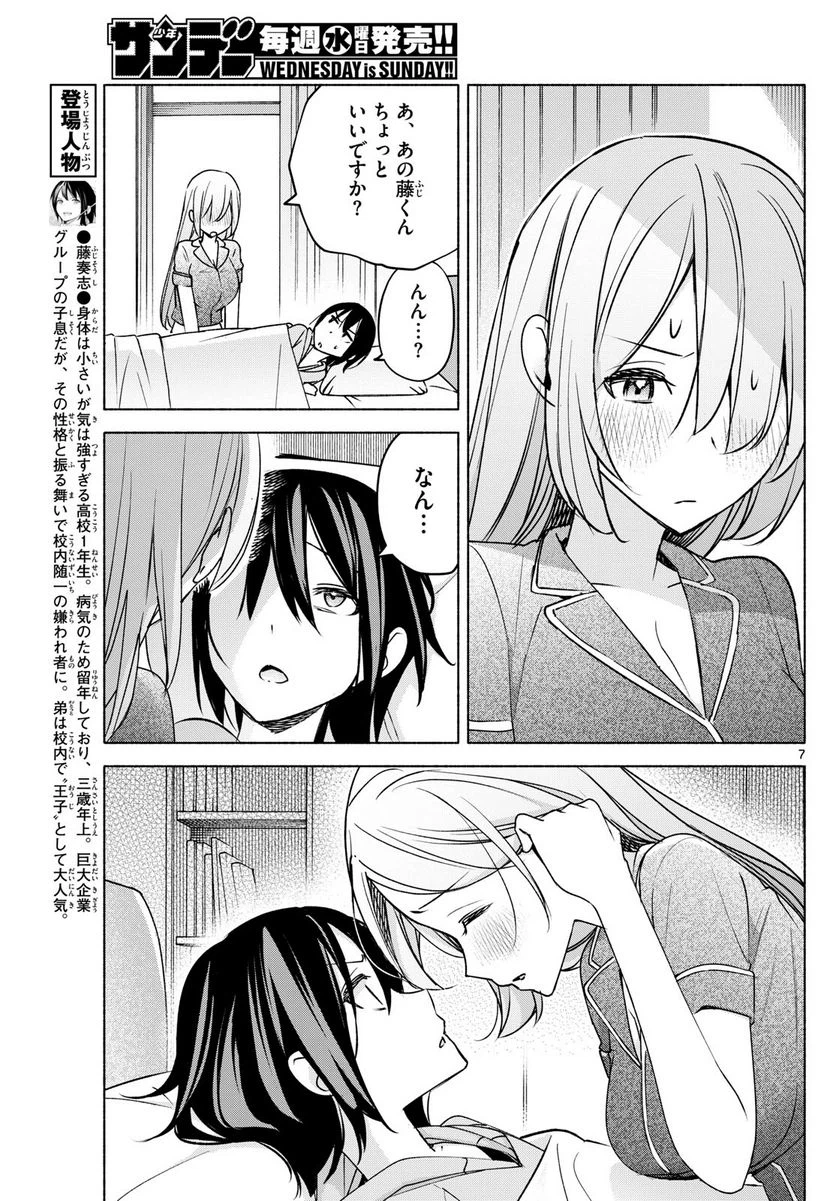 ページ 7 — 第29話